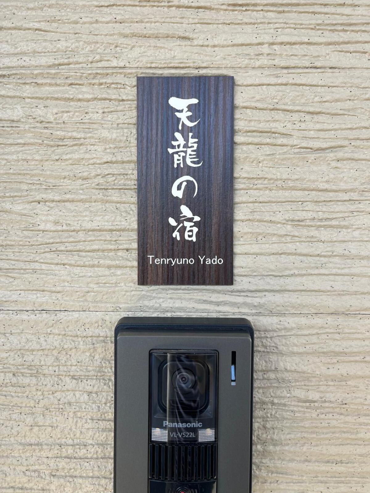 嵐山 天龍の宿 駐車無料 一棟貸切 最大5人 Dragon Legend Arashiyama Central Private Rare Modern Villa Free Parking Max 5Ppl Shimosaga Экстерьер фото